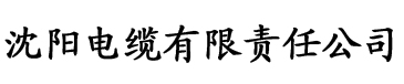 www红桃影院电缆厂logo